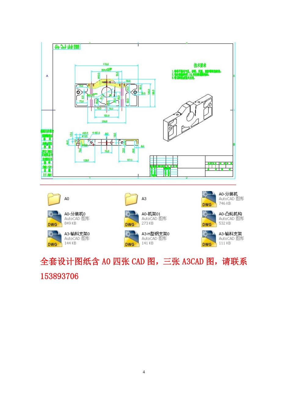 毕业设计论文立式分装机总体及送膜机构设计含全套CAD图纸_第4页