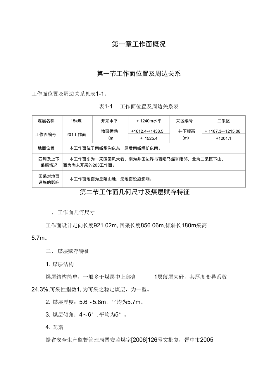 201工作面放顶煤设计方案说明书_第2页