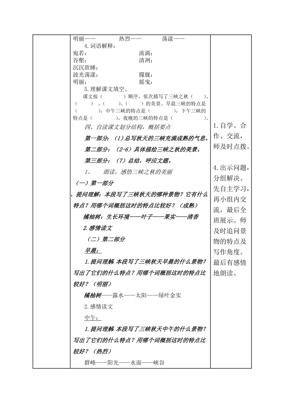 2021-2022年小学语文三年级《三峡之秋》2课时精品导学案_第2页