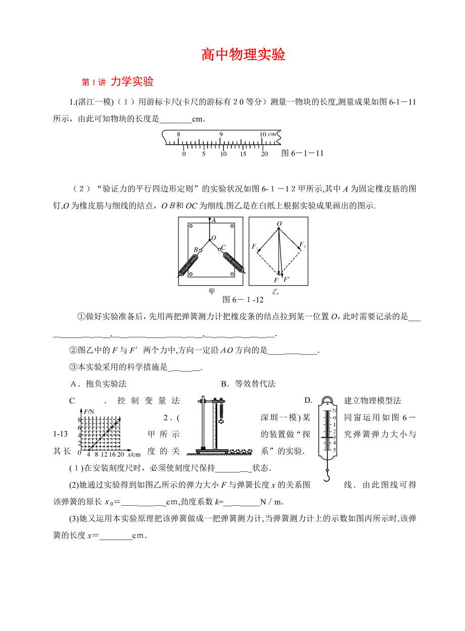 高中物理实验专题_第1页