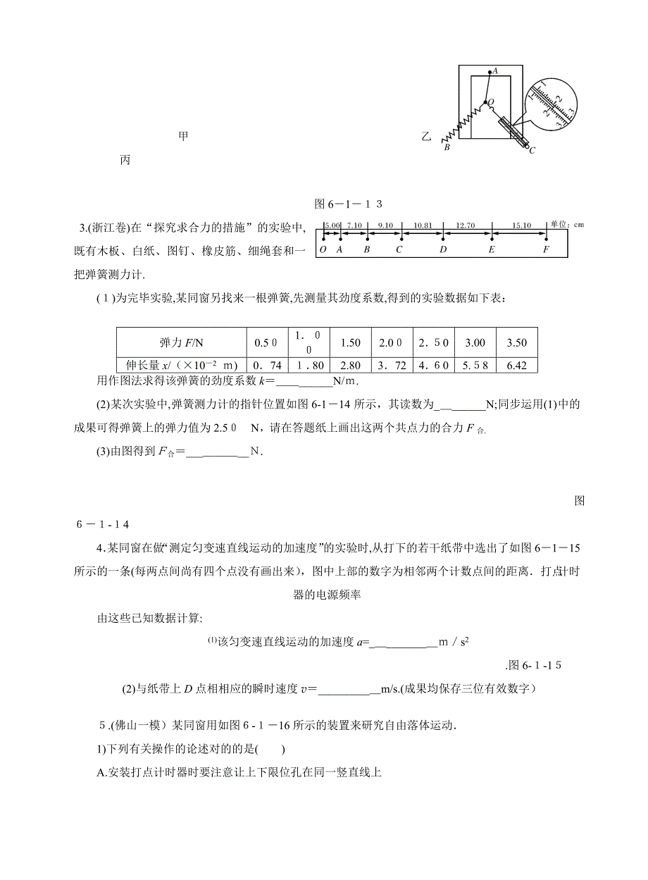 高中物理实验专题_第2页