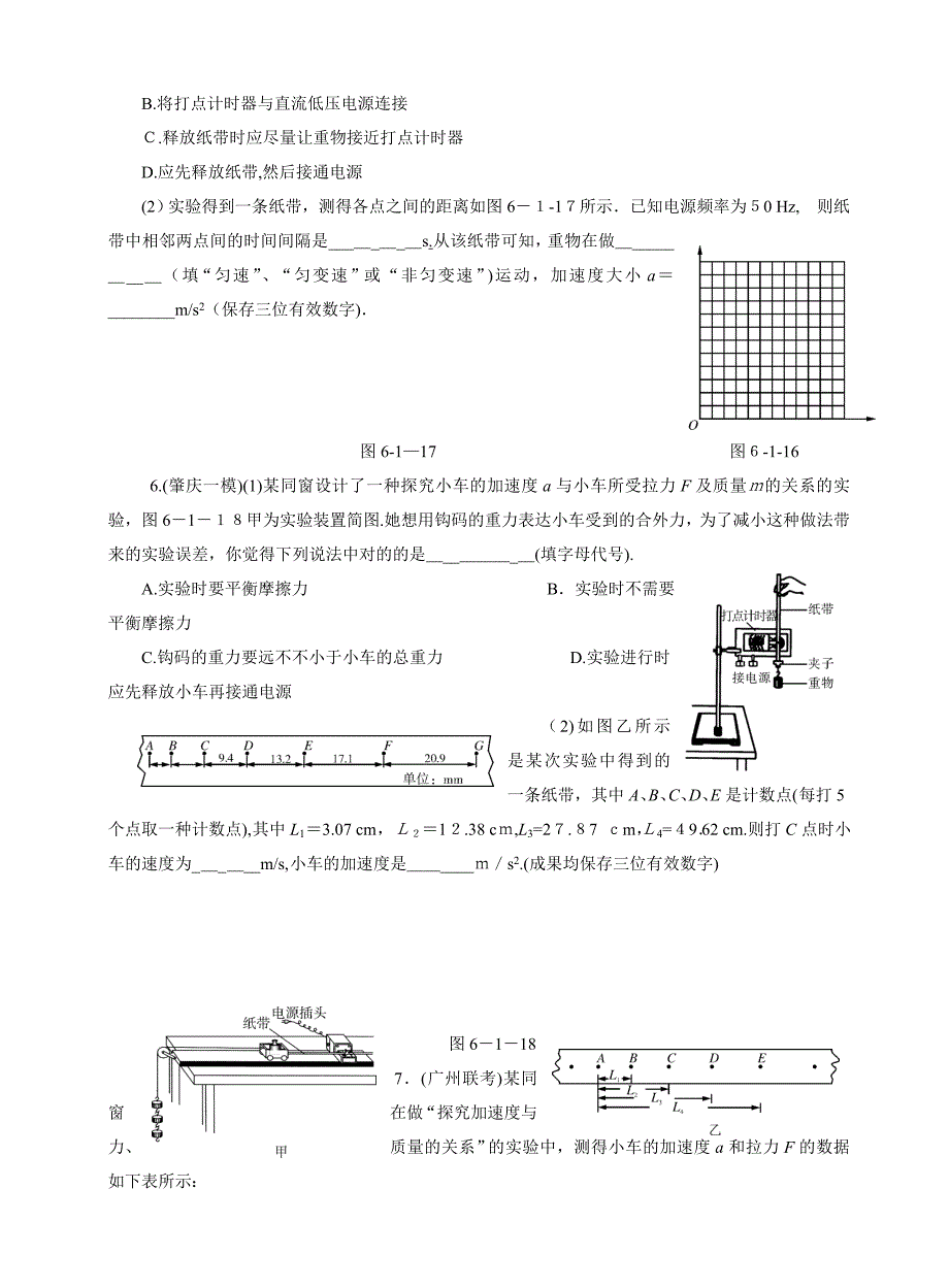 高中物理实验专题_第3页