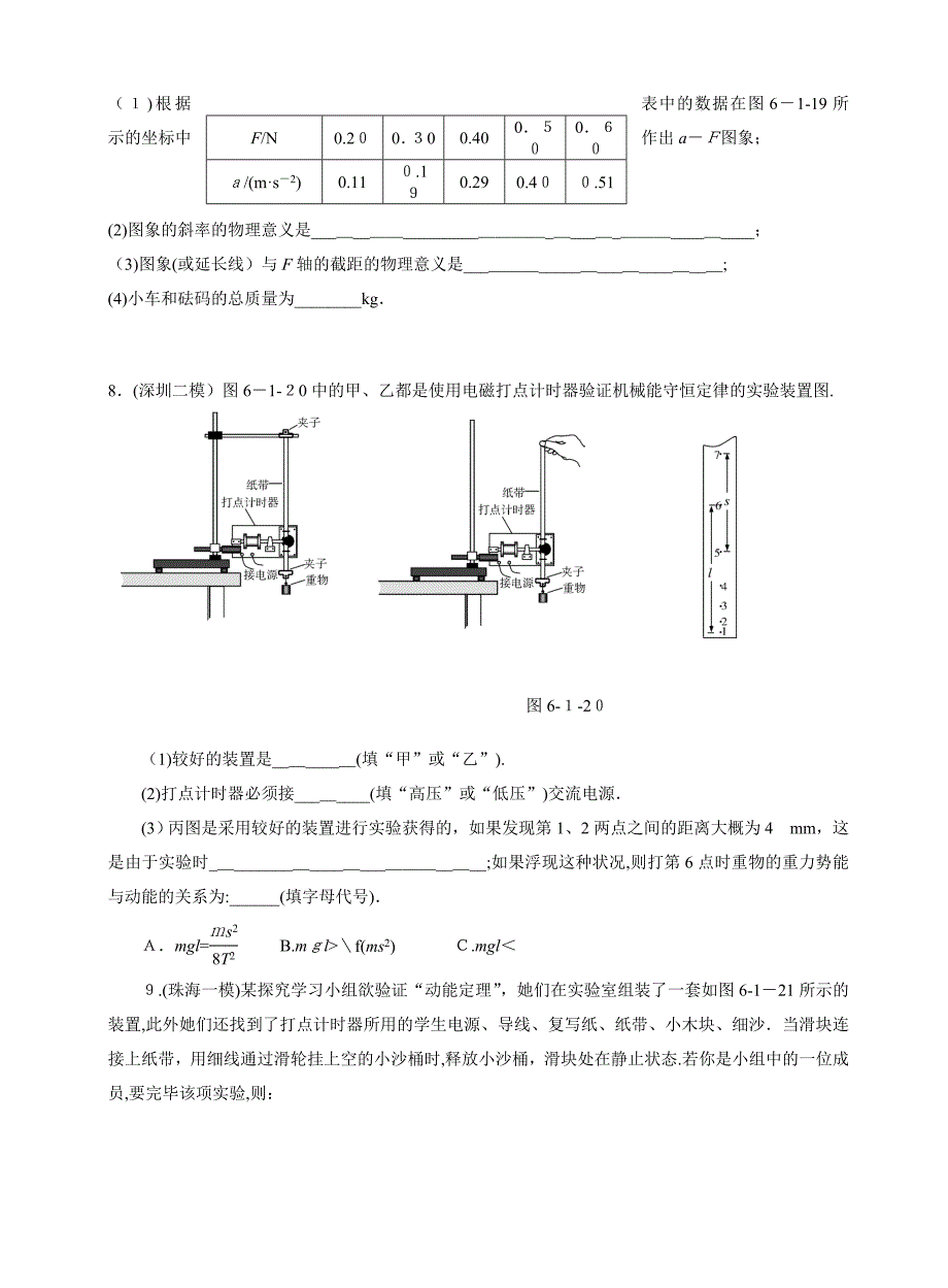 高中物理实验专题_第4页