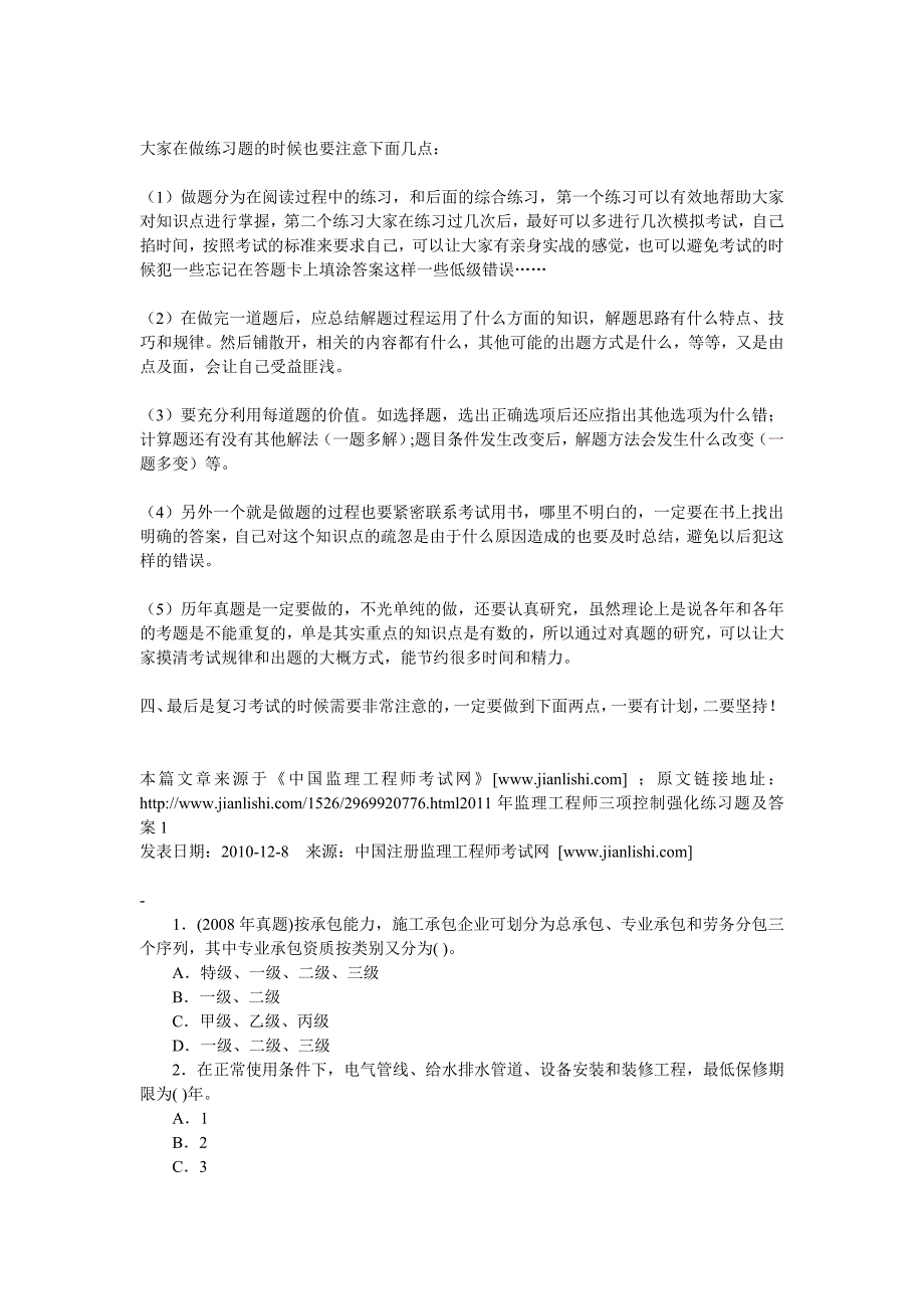 2011年度全国注册监理工程师执业资格考试时间确定为.doc_第2页