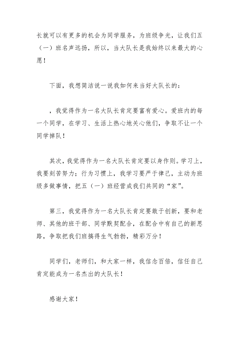 202__年关于五年级发言稿范文汇编二篇.docx_第3页