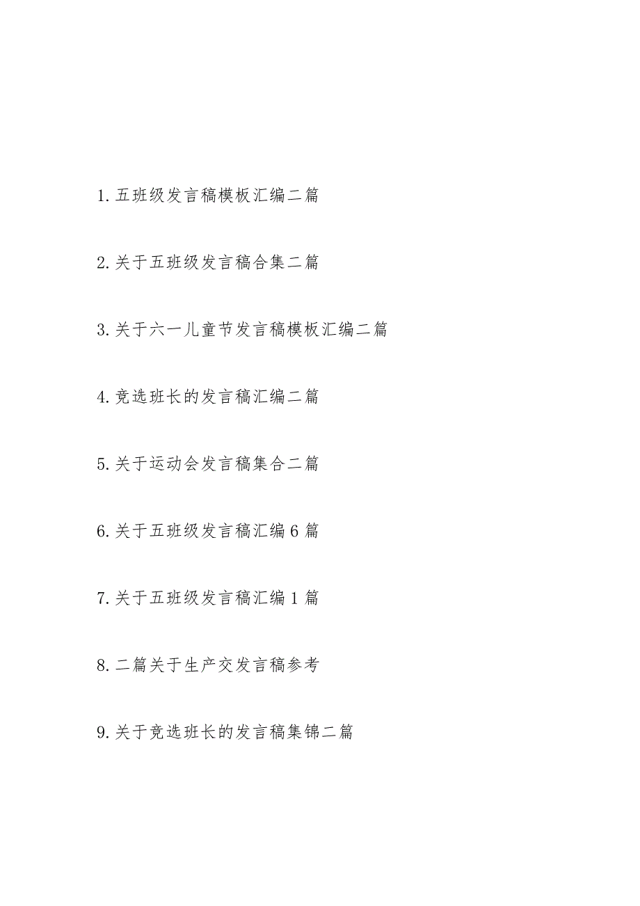 202__年关于五年级发言稿范文汇编二篇.docx_第4页