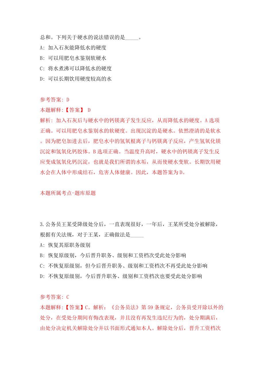 湖南湘潭市湘乡市公开招聘（人才引进）事业单位工作人员34人模拟试卷【含答案解析】【9】_第2页