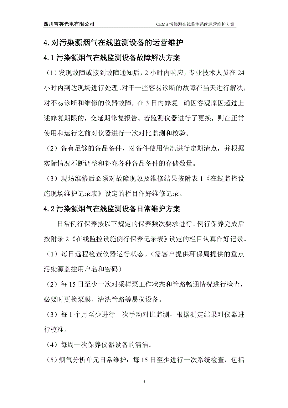 CEMS营运方案客户_第4页