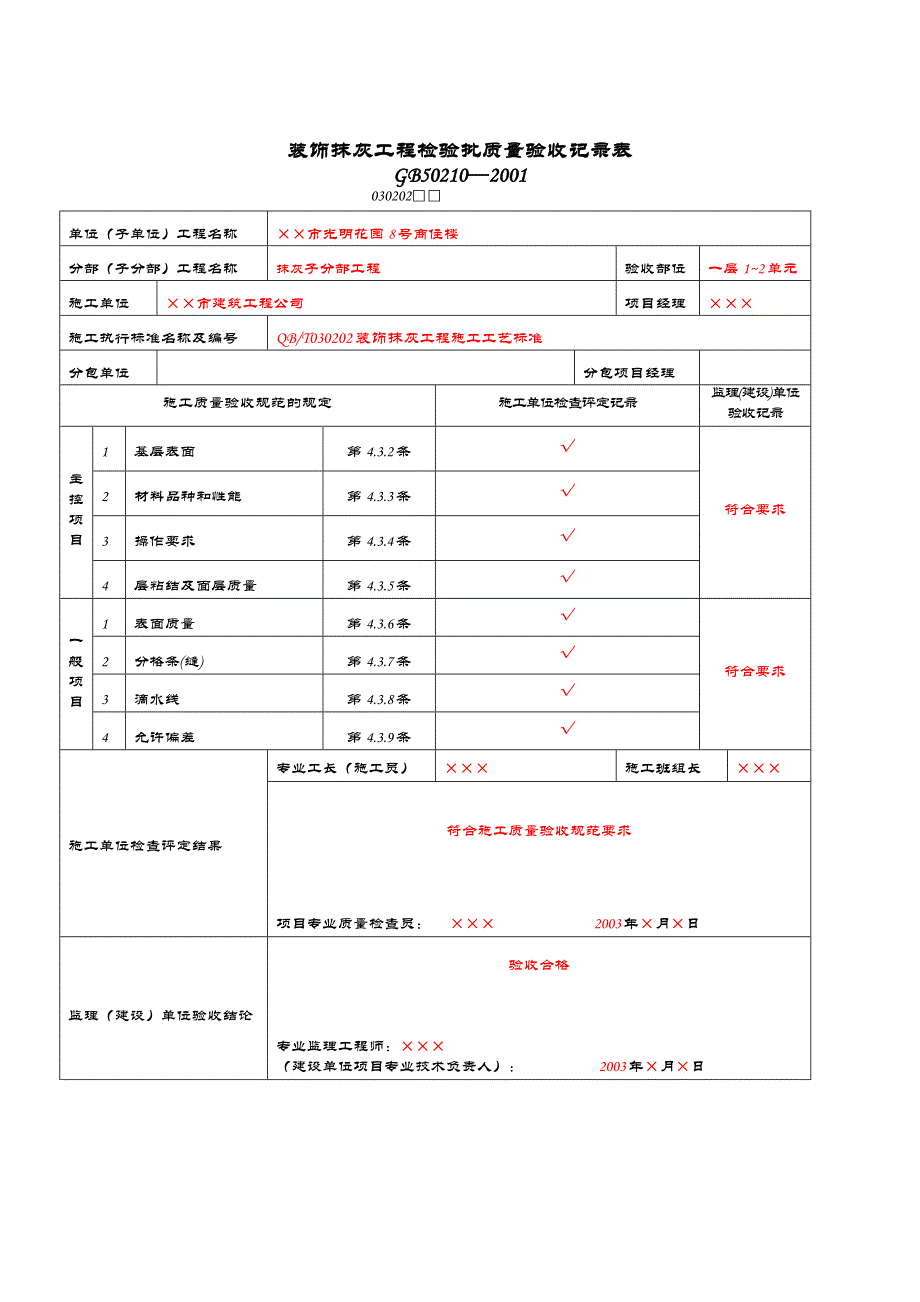 营销中心装饰装修工程验收表_第2页