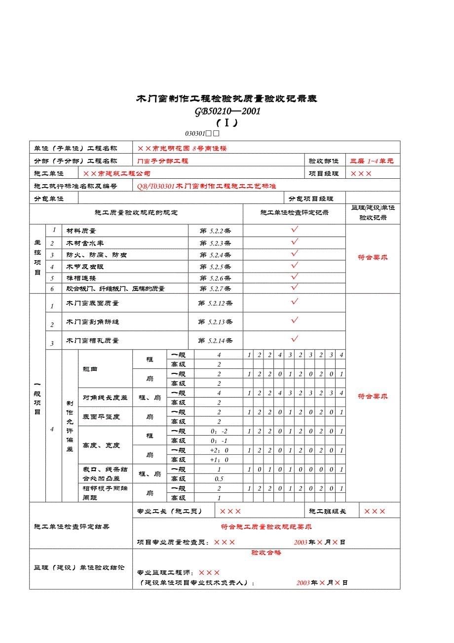 营销中心装饰装修工程验收表_第5页