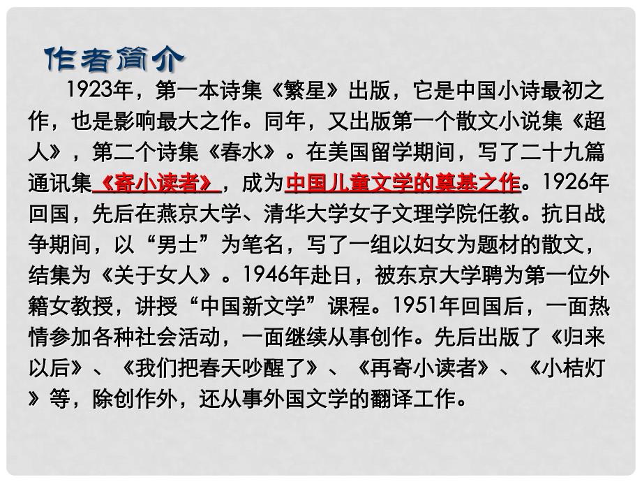 福建省福清市中考语文《名著复习》《繁星水》名著导读_第3页