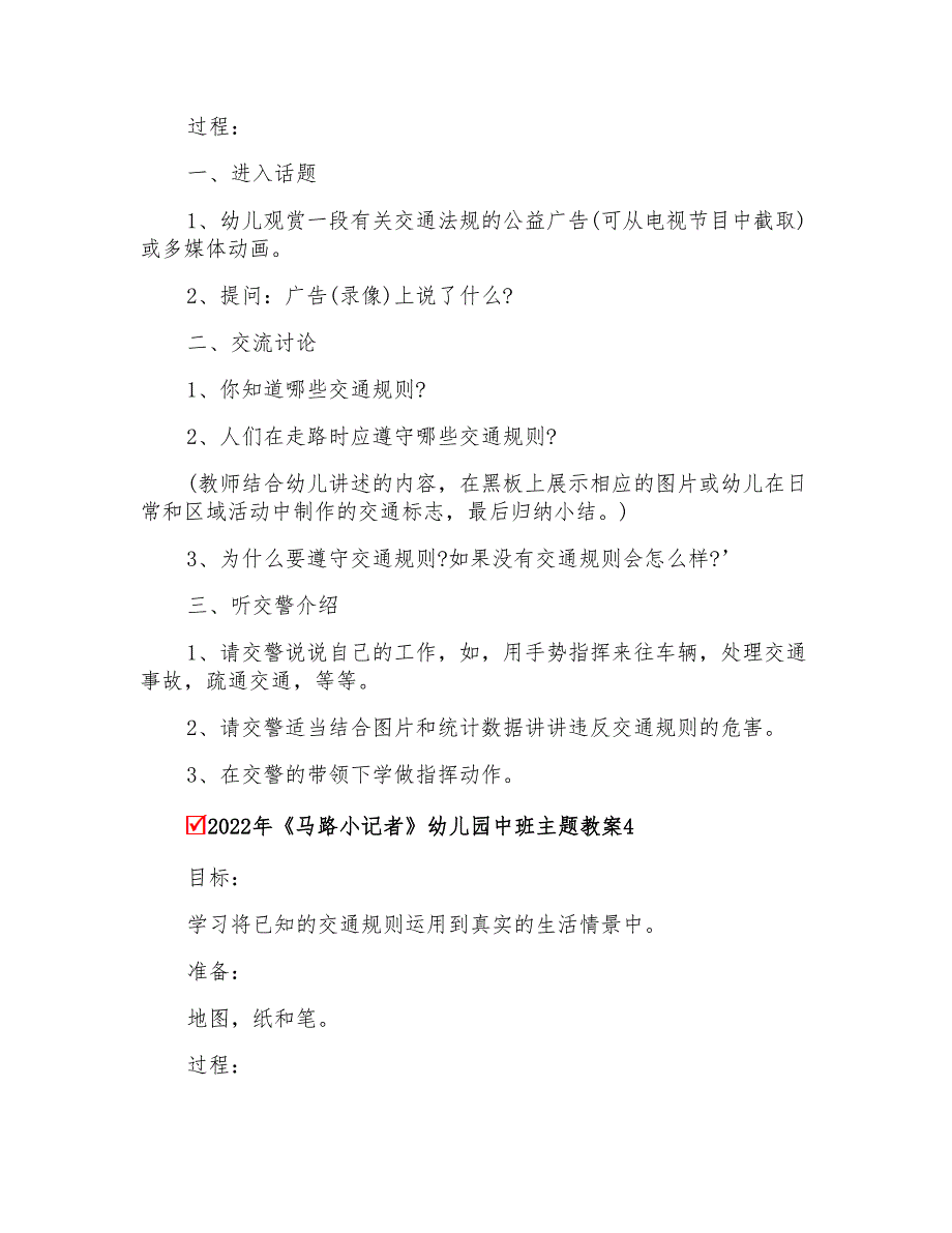 2022年《马路小记者》幼儿园中班主题教案_第3页