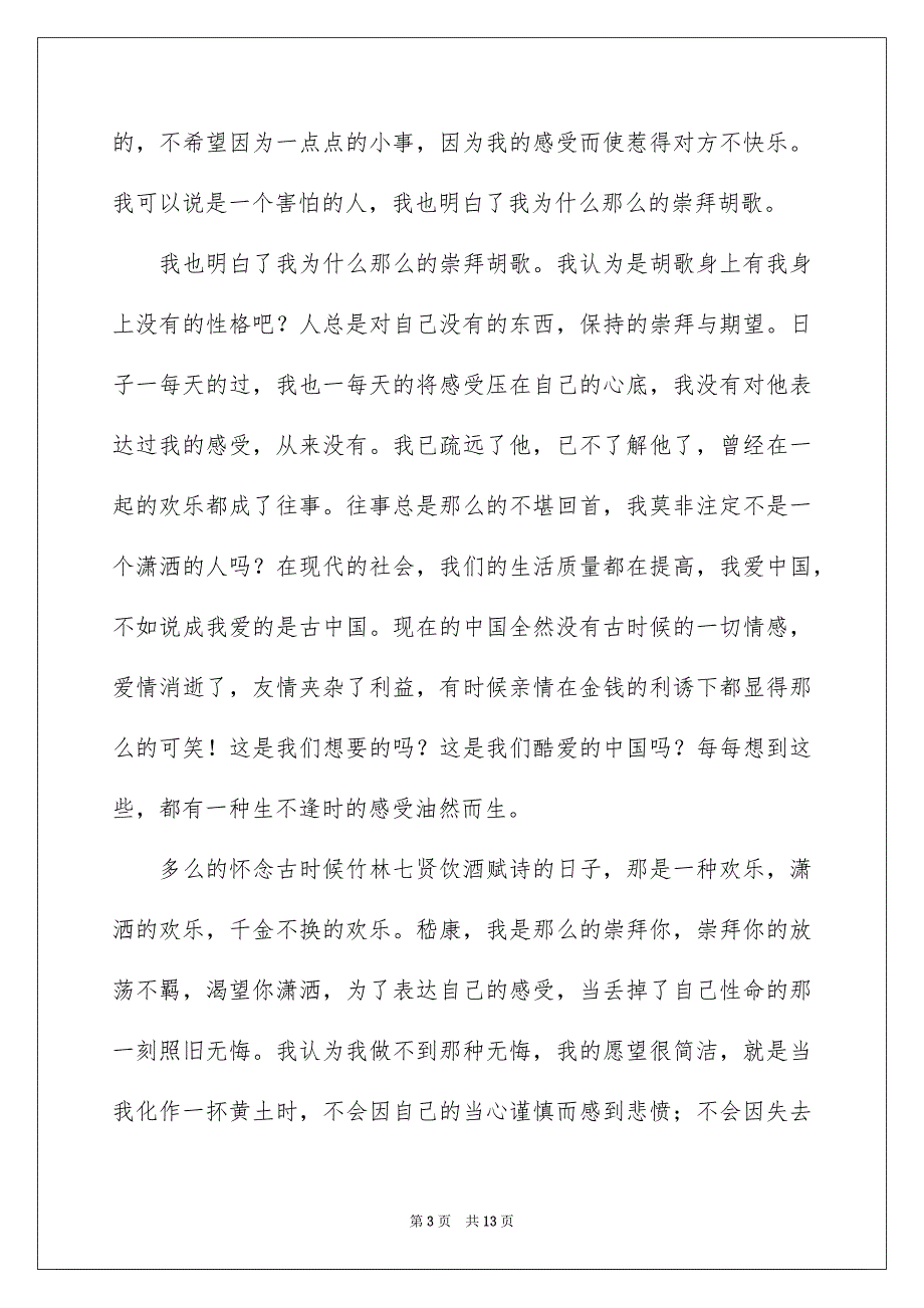 以志气为话题的记叙文9篇_第3页