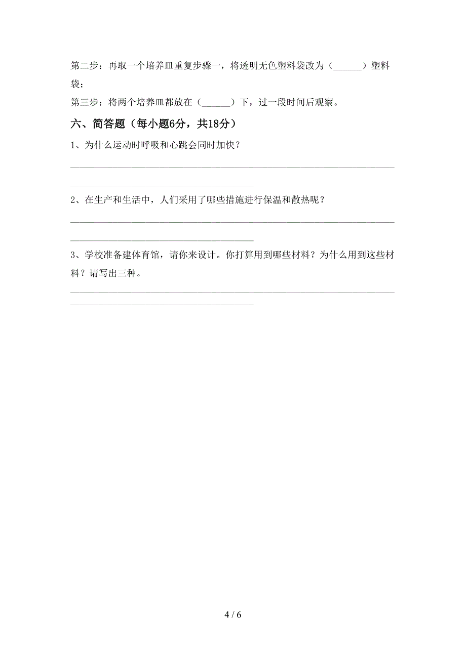 最新教科版五年级科学上册期中考试卷【及答案】.doc_第4页