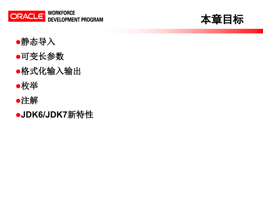 Java核心逻辑第12章JDK新特性课件_第3页