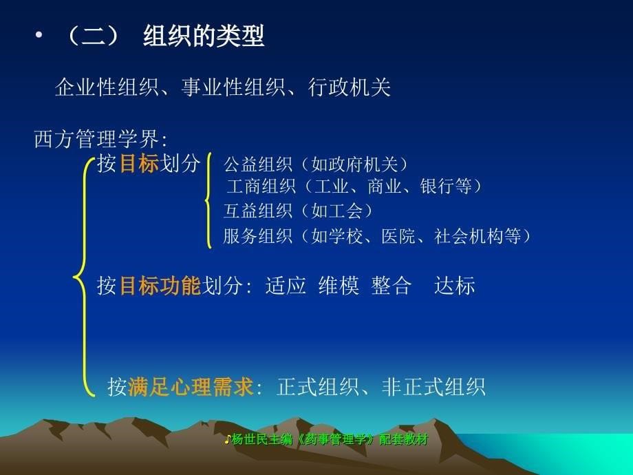 管理学药事管理学(第版吴蓬杨世民)PPT第四章药事组织课件_第5页