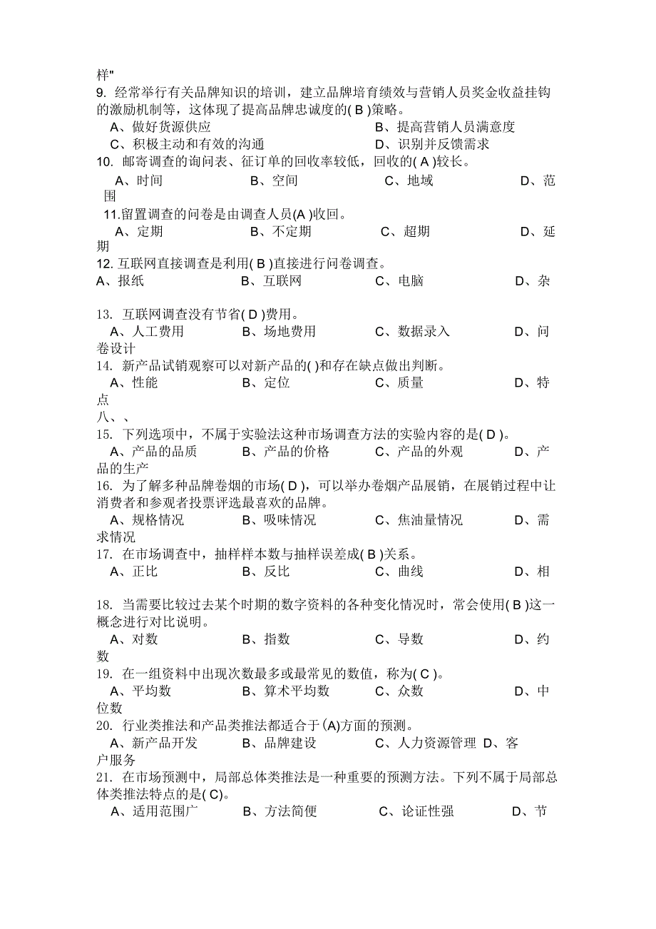 烟草基础知识_第2页