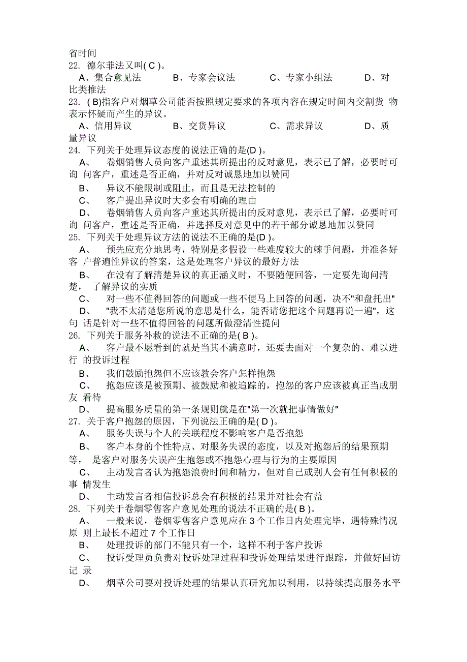 烟草基础知识_第3页