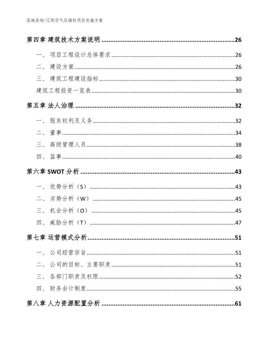 辽阳空气压缩机项目实施方案参考模板_第3页