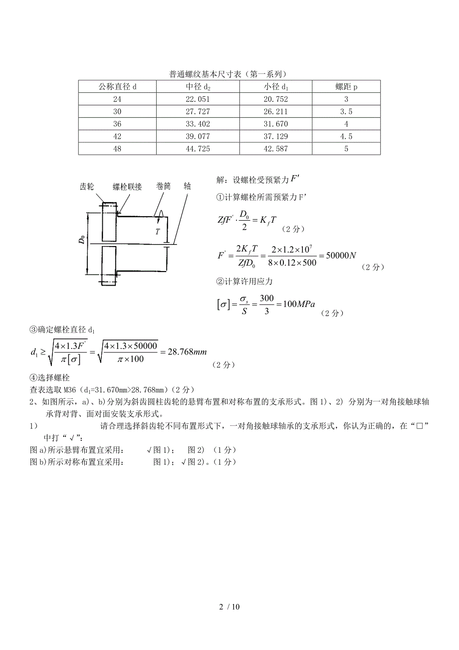 机械设计原理复习题_第2页