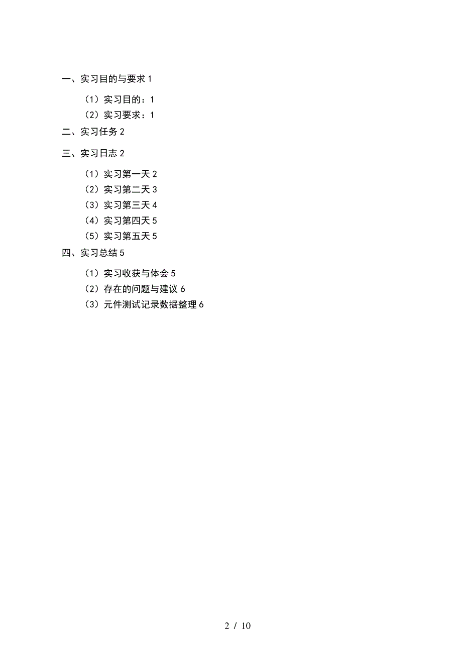 大学暑期电子实训报告焊接收音机9691_第2页