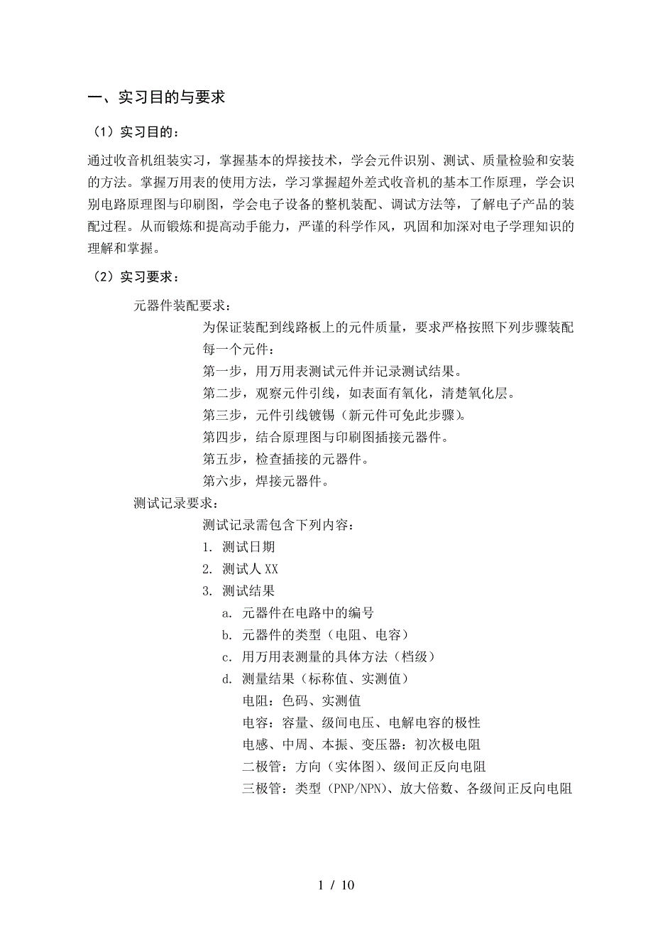 大学暑期电子实训报告焊接收音机9691_第3页