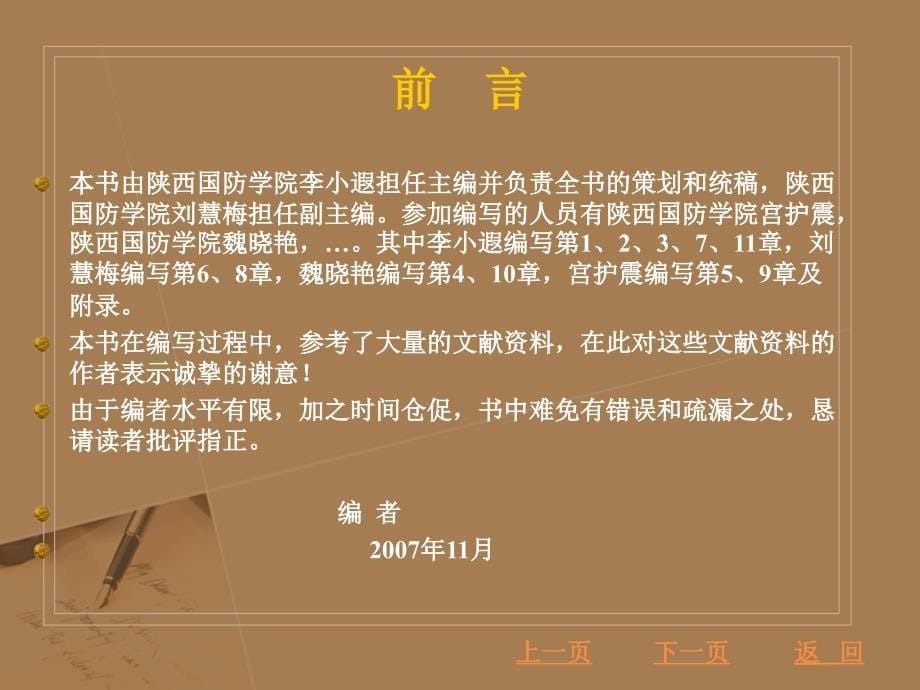 C语言程序设计教程PPT_第5页