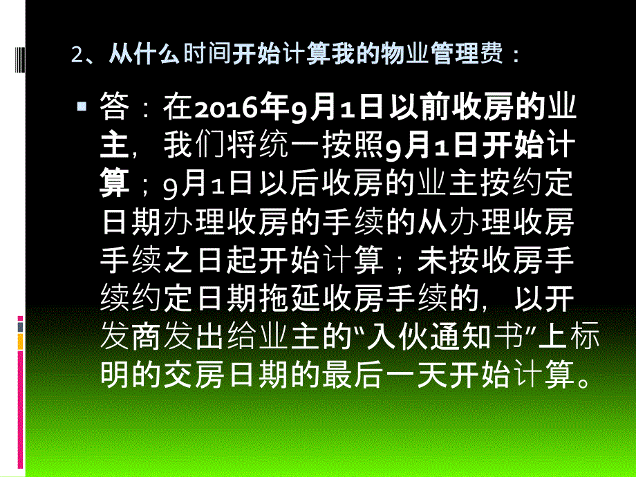 物业客服答客问统一说词培训ppt课件_第3页