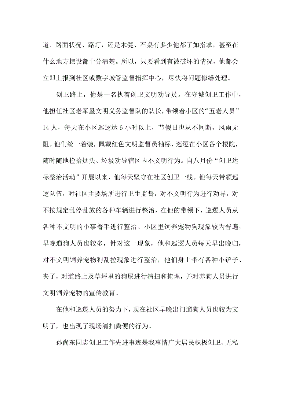 创卫优秀工作者先进事迹.docx_第2页