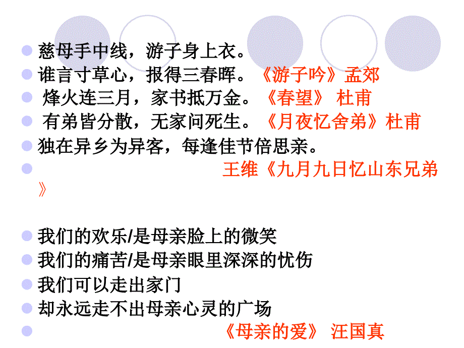 讴歌亲情学习写的充实公开课课件_第4页