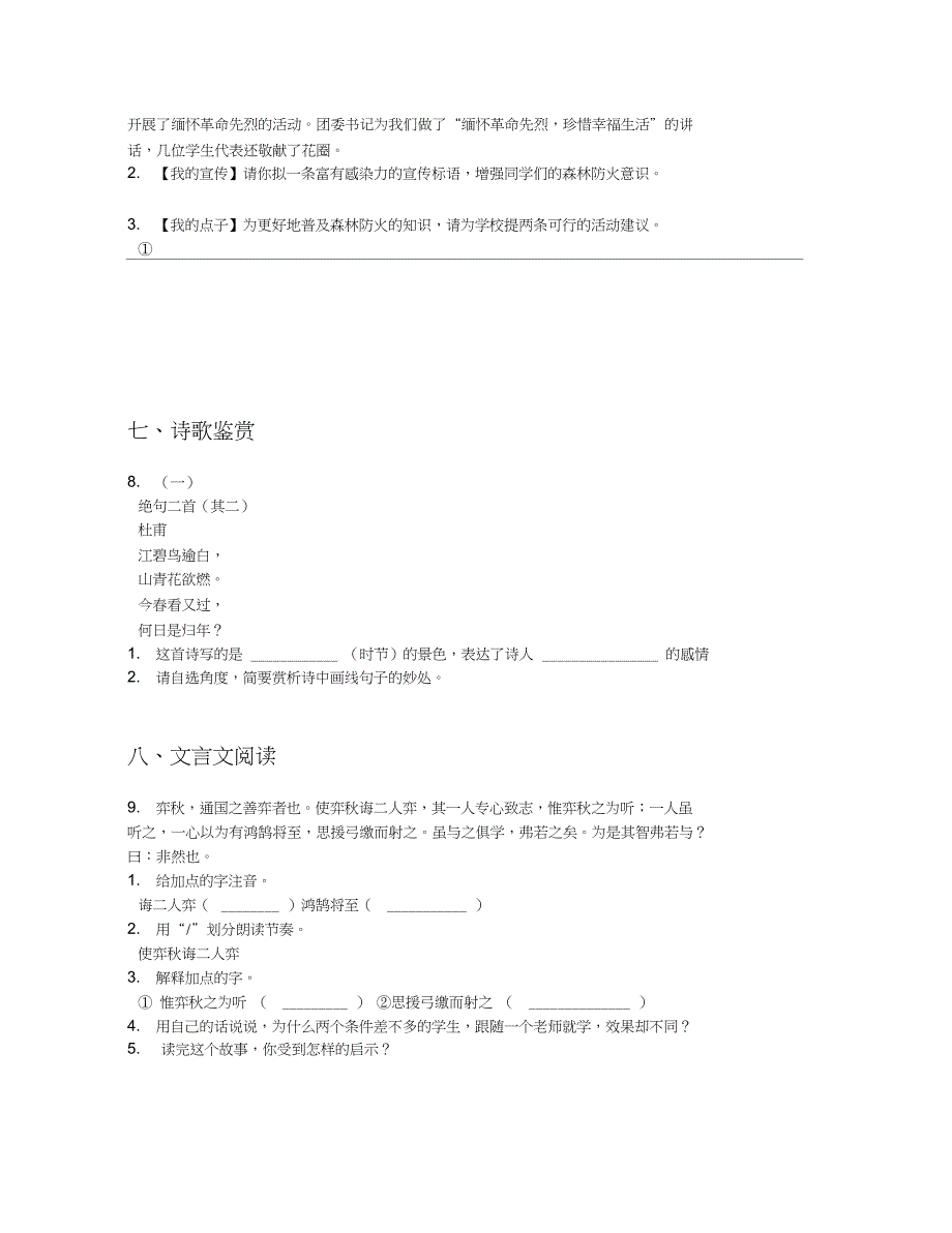 [首发]山东省东营市(五四制)2019学年六年级下学期期中考试语文试卷【含答案及解析】_第3页