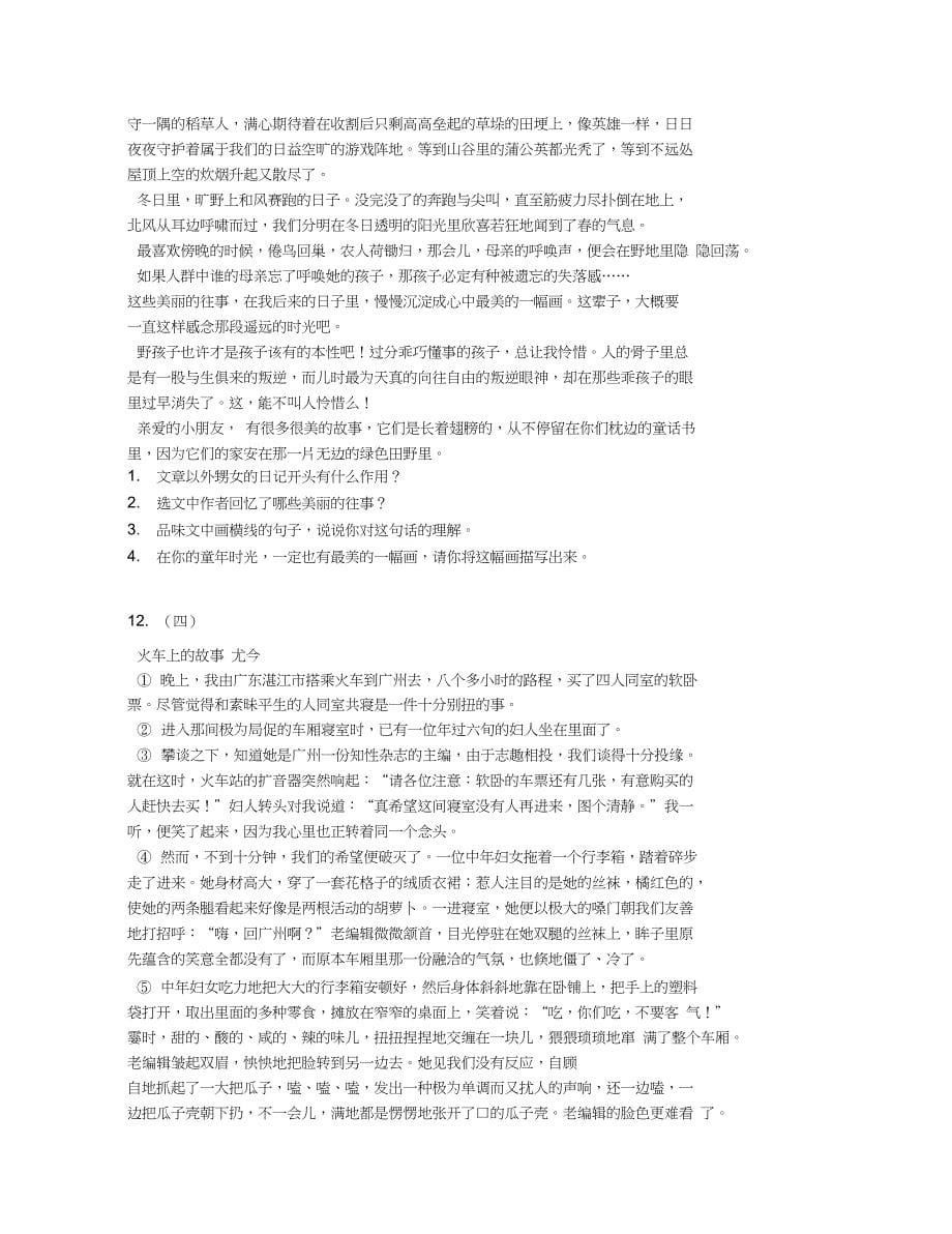 [首发]山东省东营市(五四制)2019学年六年级下学期期中考试语文试卷【含答案及解析】_第5页