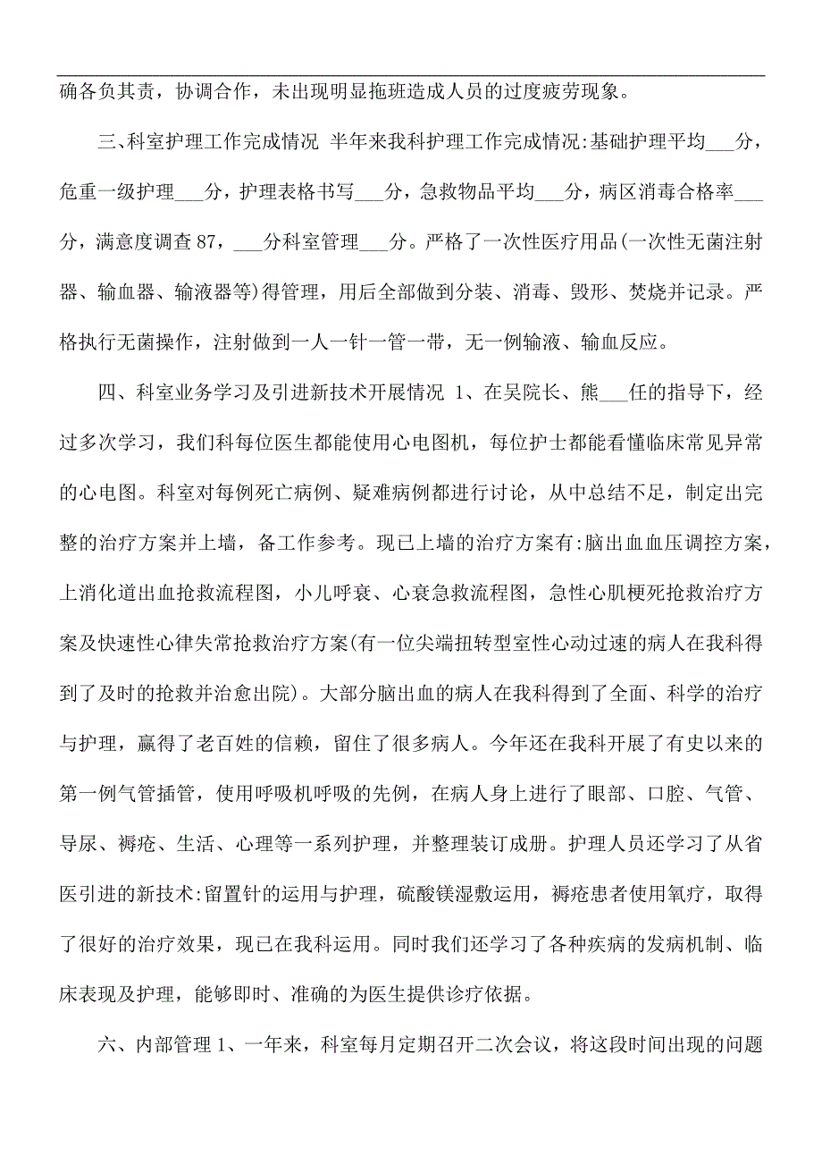 2021年儿科科室上半年工作总结_第4页