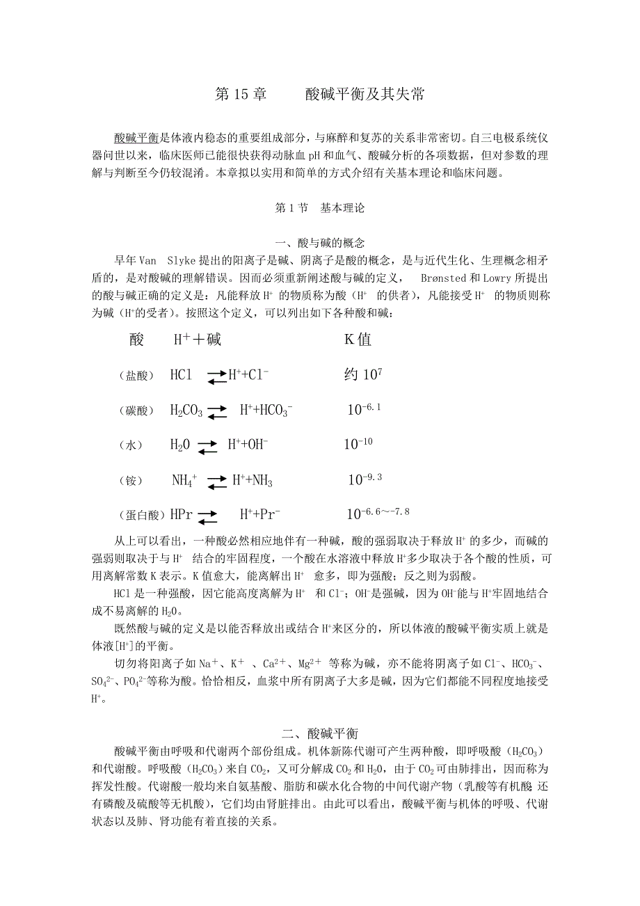 015章.酸碱平衡.doc_第1页