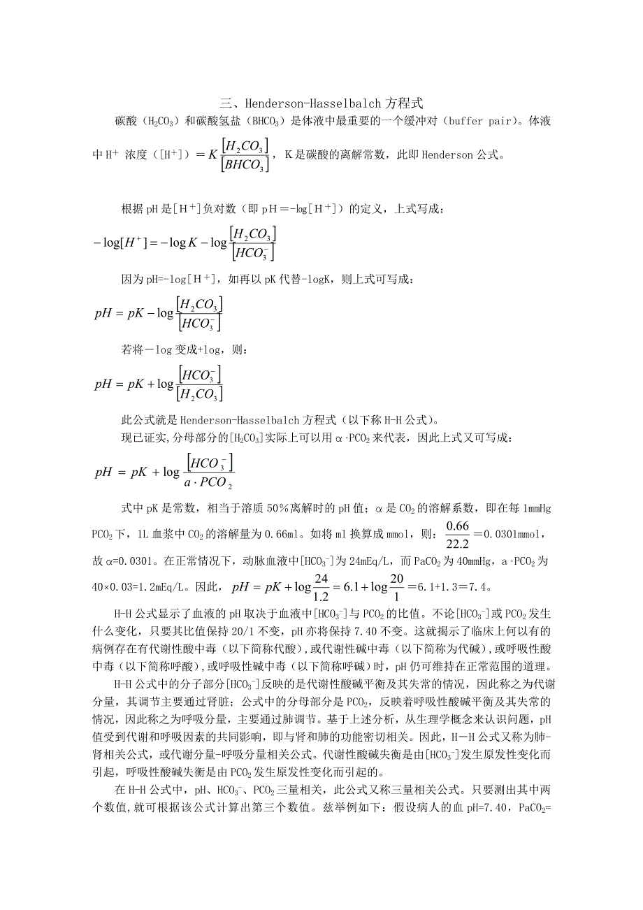 015章.酸碱平衡.doc_第2页