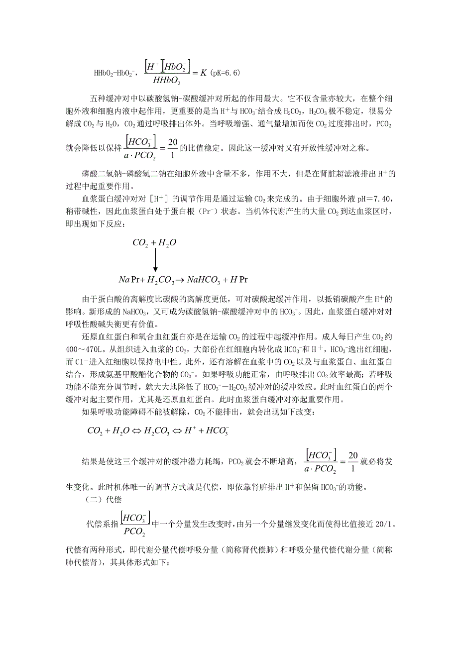 015章.酸碱平衡.doc_第4页