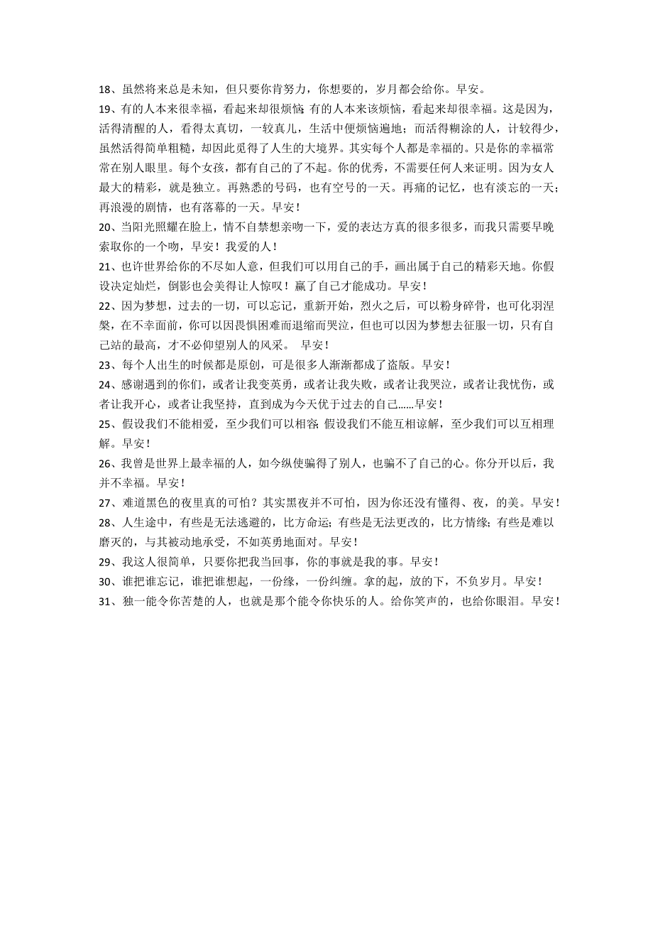 2021年简单的适合早上发的早安心语QQ31句_第2页