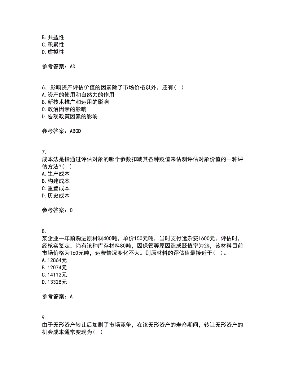 南开大学21春《资产评估》学在线作业二满分答案_47_第2页