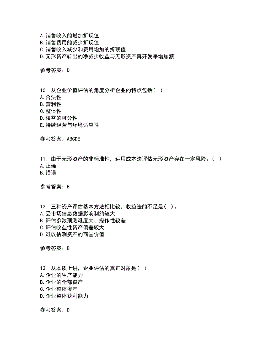 南开大学21春《资产评估》学在线作业二满分答案_47_第3页