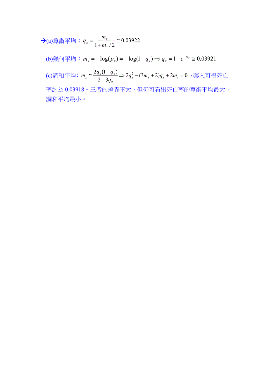 精算师寿险精算资料.doc_第3页