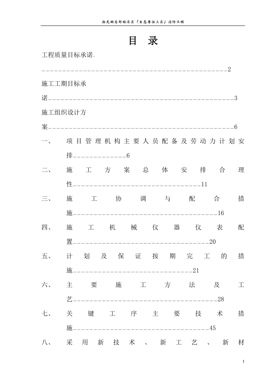 渤龙湖总部经济区消防工程技术标_第2页