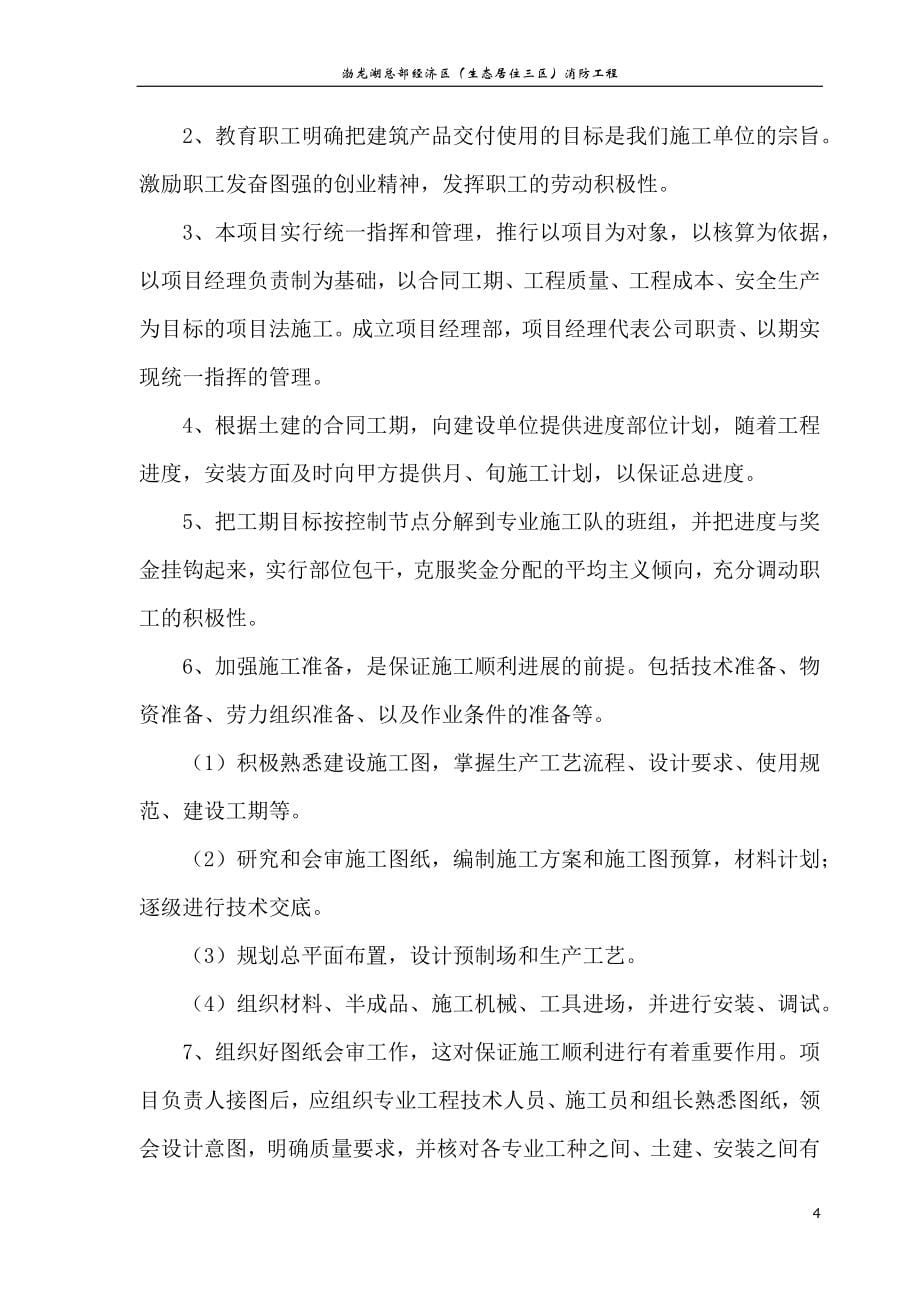 渤龙湖总部经济区消防工程技术标_第5页