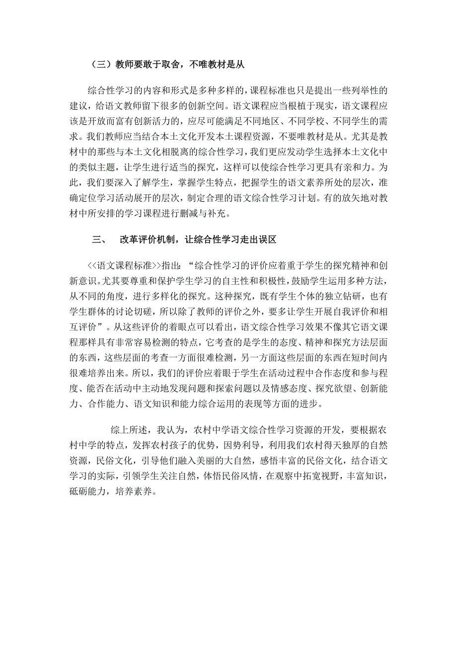 新课标下农村中学语文综合性学习教学心得.doc_第3页