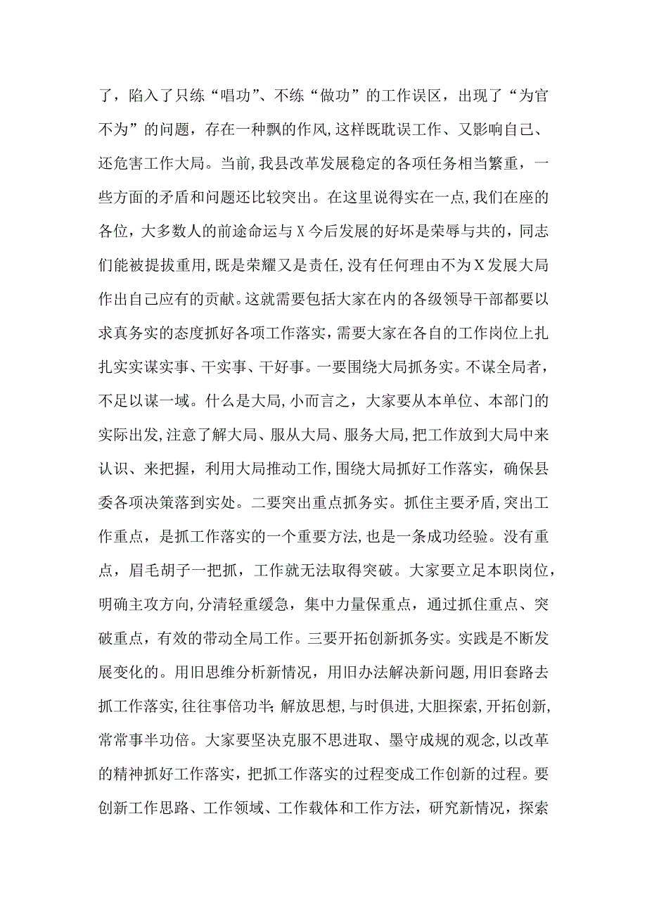 在新提拔领导干部集体谈话会议上的讲话_第3页