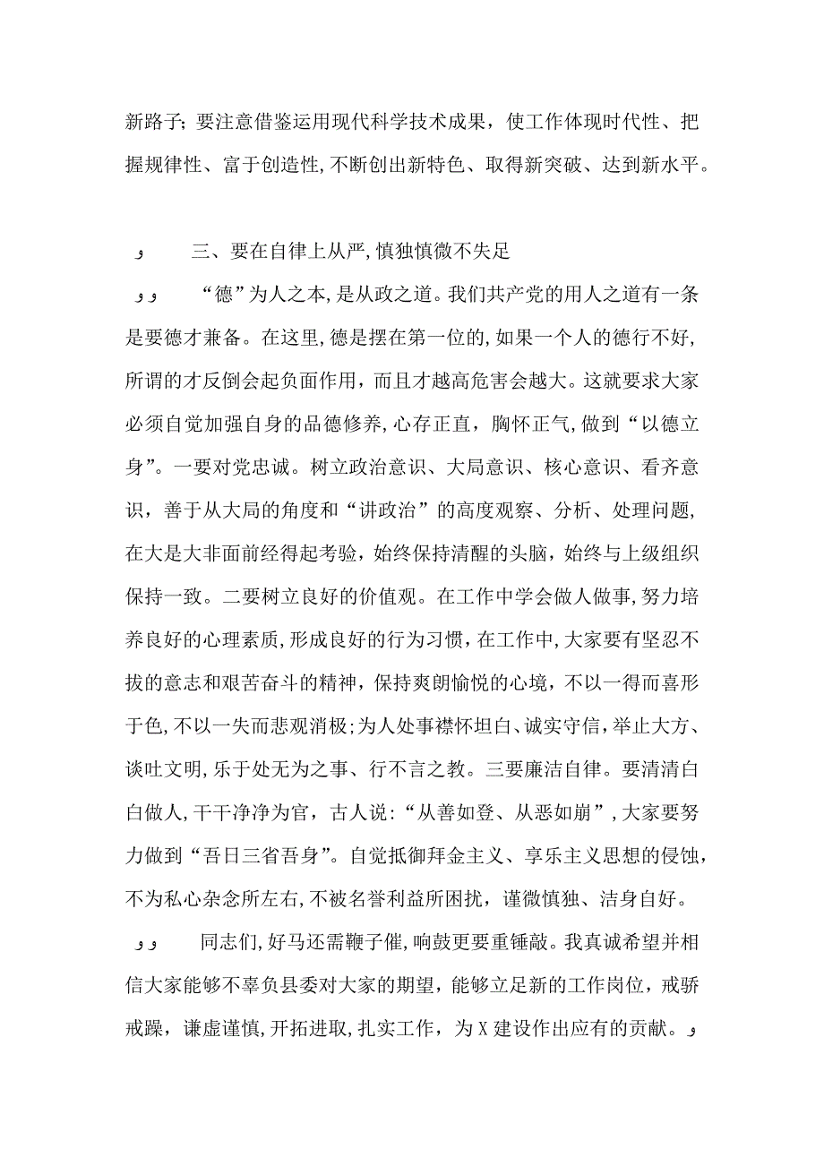 在新提拔领导干部集体谈话会议上的讲话_第4页