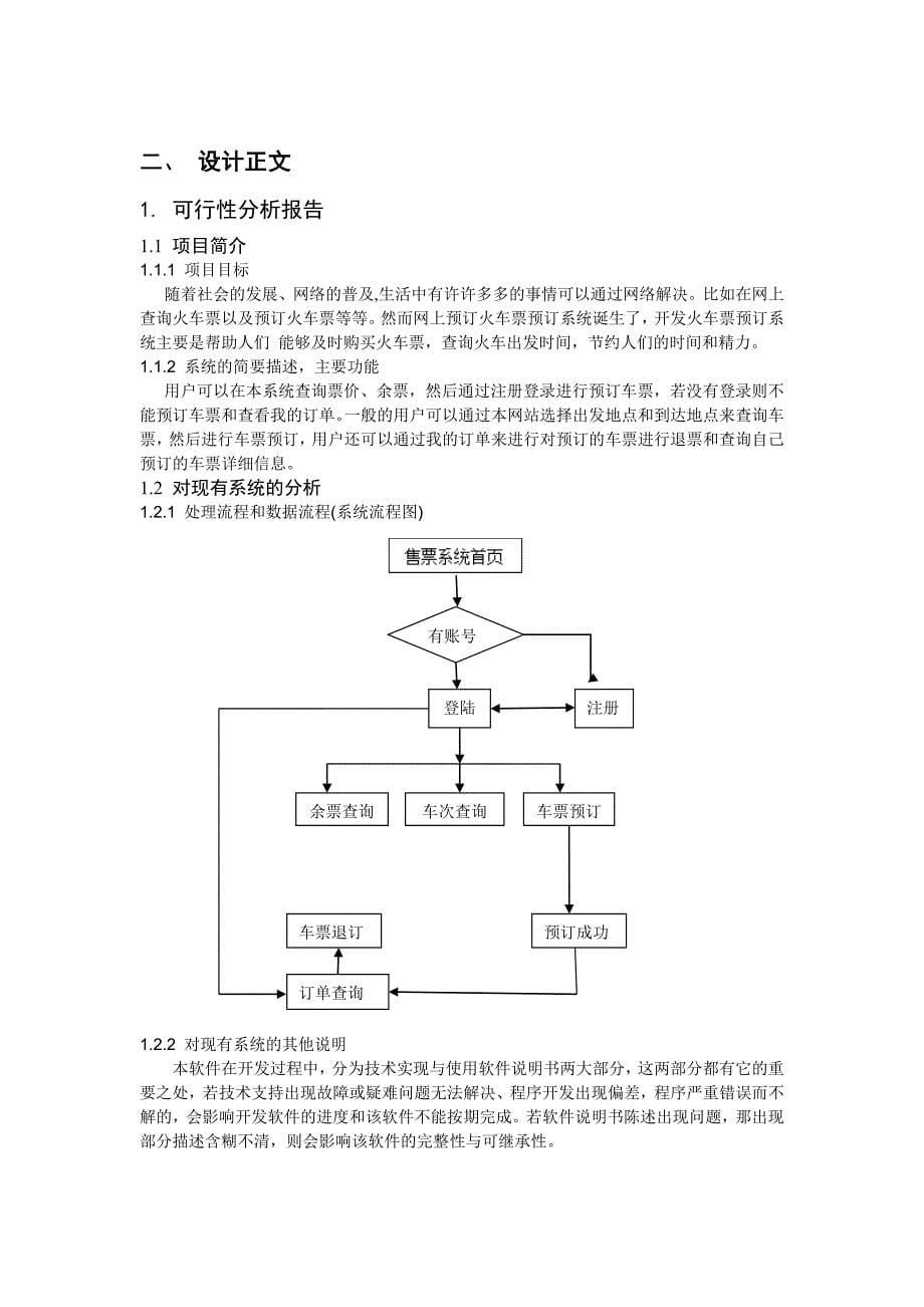 软件工程设计实验报告_第5页