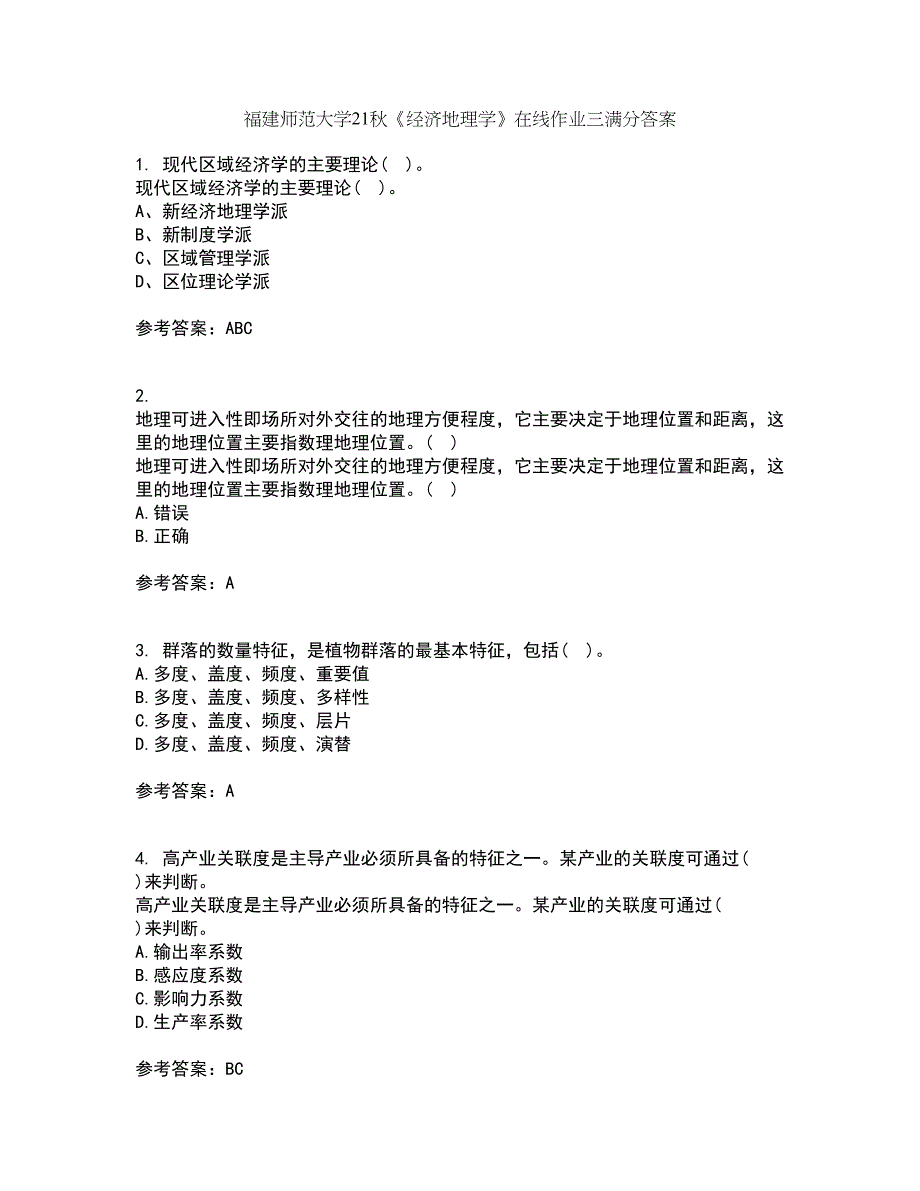 福建师范大学21秋《经济地理学》在线作业三满分答案68_第1页