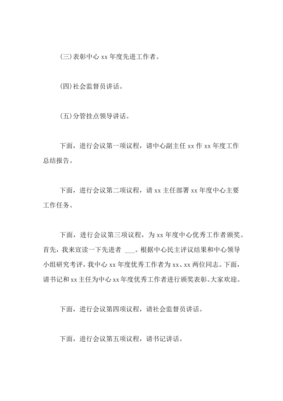 2021年年度工作总结会议主持词3篇_第2页