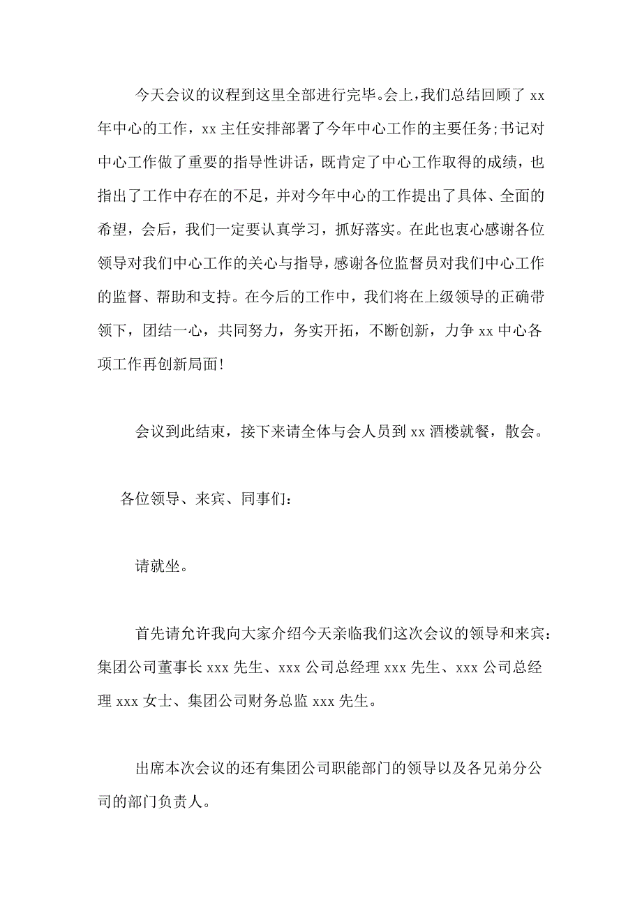 2021年年度工作总结会议主持词3篇_第3页