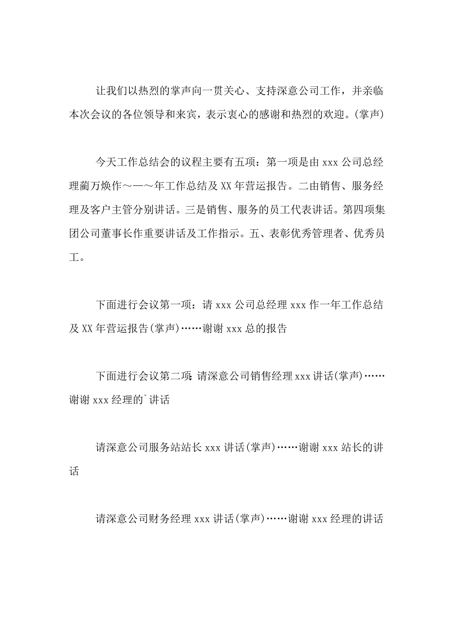 2021年年度工作总结会议主持词3篇_第4页